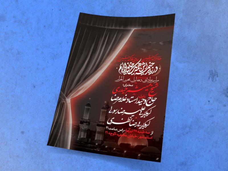 اطلاعیه-دهه-اول-محرم-الحرام-