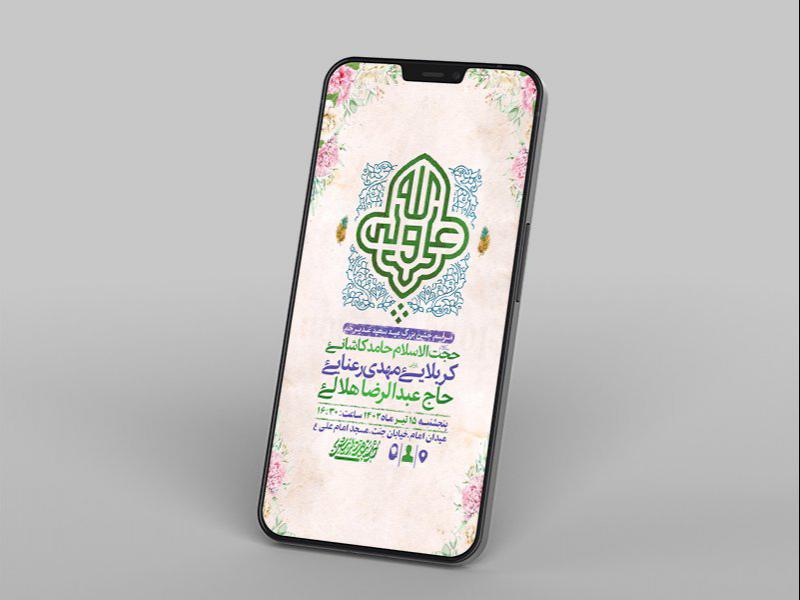 -طرح-لایه-باز-استوری-عید-غدیر-خم-
