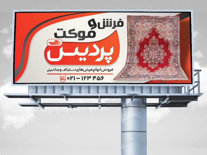 -طرح-لایه-باز-فروشگاه-فرش-و-موکت