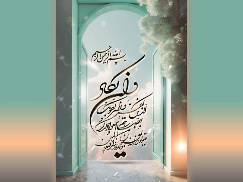 آیه-وان-یکاد-