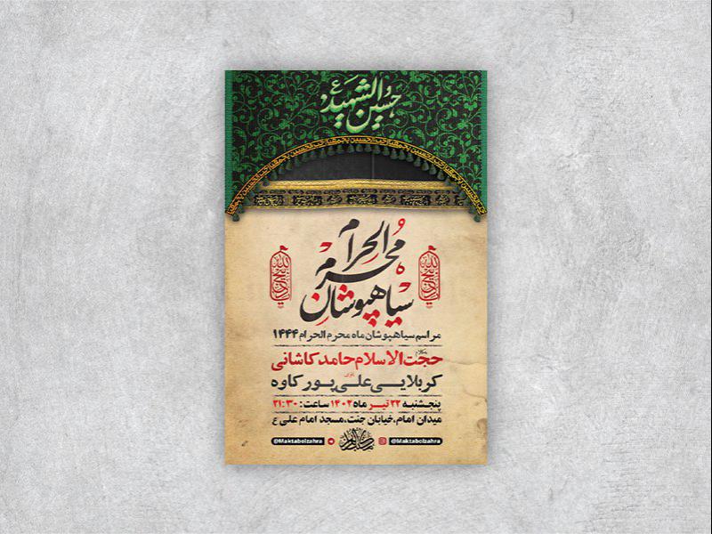 -طرح-لایه-باز-سیاه-پوشان-محرم-