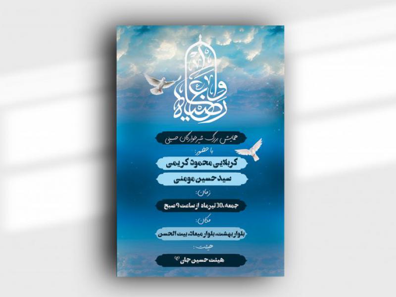 دانلود-بنر-مراسم-شیرخوارگان-حسینی-لایه-باز