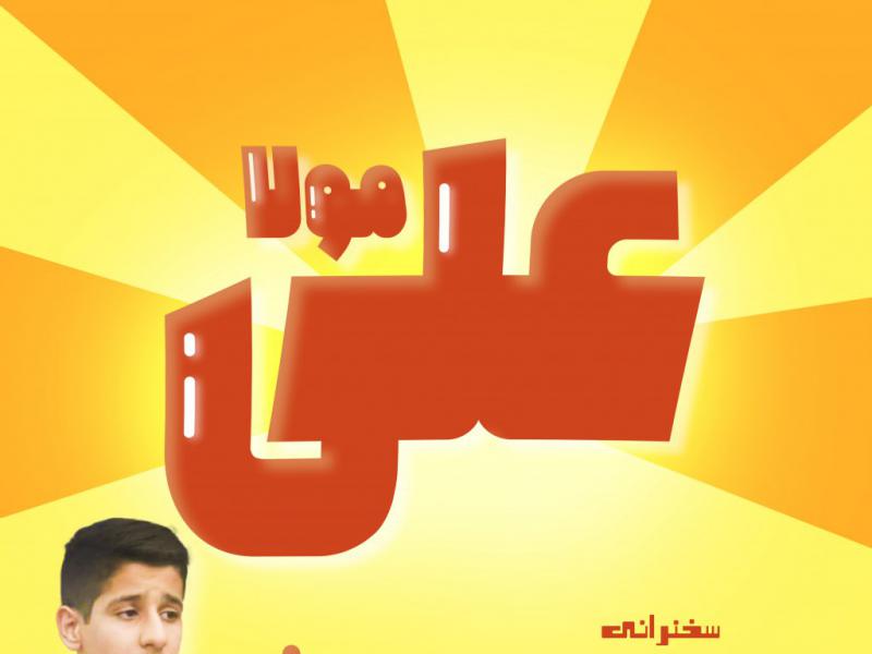 پوستر-عید-غدیر-خم