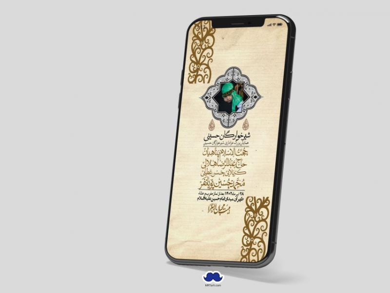 استوری-لایه-باز-همایش-شیرخوارگان-حسینی