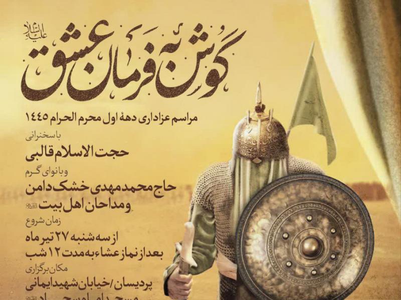 مراسم-عزاداری-دهه-اول-محرم-الحرام-۱۴۴۵