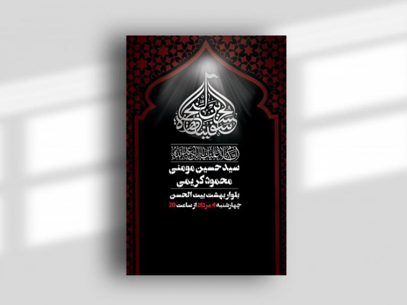 دانلود-بنر-لایه-باز-محرم-