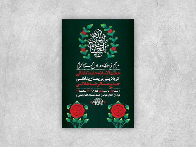 -طرح-لایه-باز-مراسم-عزاداری-دهه-اول-محرم-