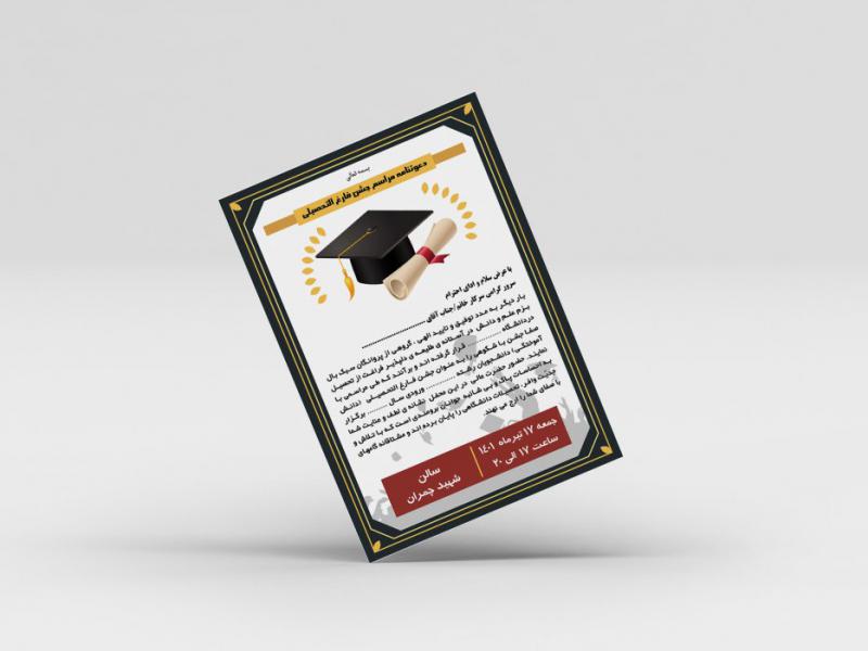 کارت-دعوت-جشن-فارغ-التحصیلی