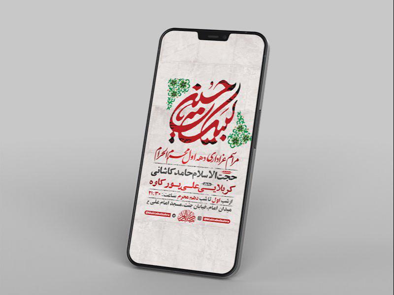 -طرح-لایه-باز-استوری-عزاداری-دهه-اول-محرم-