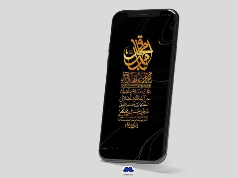 استوری-لایه-باز-شهادت-امام-باقر-(ع)