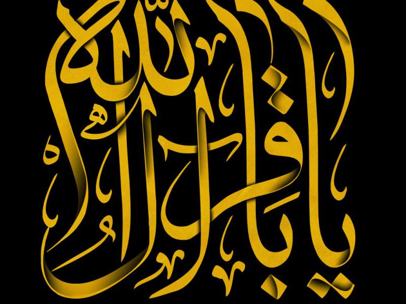 تایپوگرافی-امام-باقرعلیه-السلام