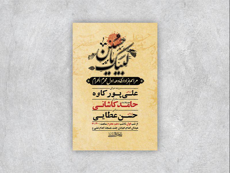 -طرح-لایه-باز-مراسم-عزاداری-دهه-اول-محرم-