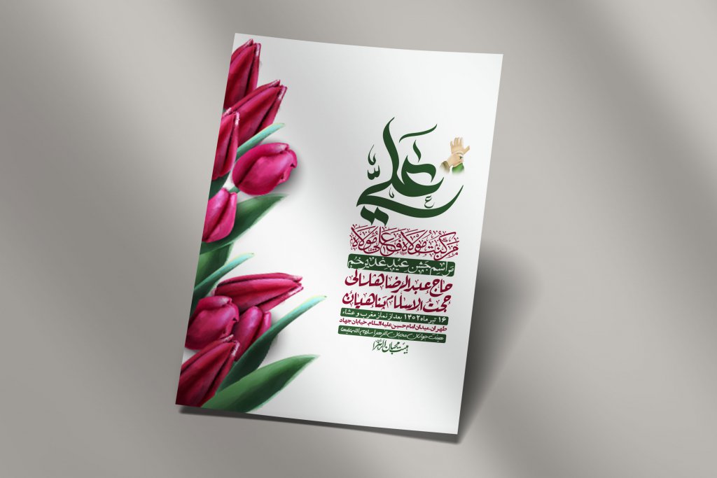  دانلود اطلاعیه لایه باز عید غدیر