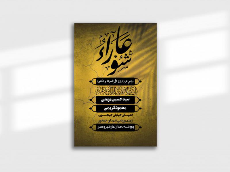 دانلود-بنر-لایه-باز-مراسم-تاسوعا-وعاشورا-حسینی-اطلاعیه