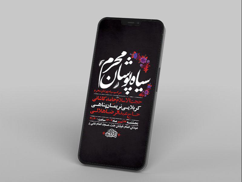 -طرح-لایه-باز-استوری-سیاهپوشان-محرم-