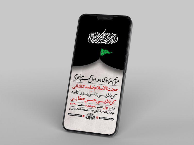 -طرح-لایه-باز-استوری-عزاداری-دهه-اول-محرم-