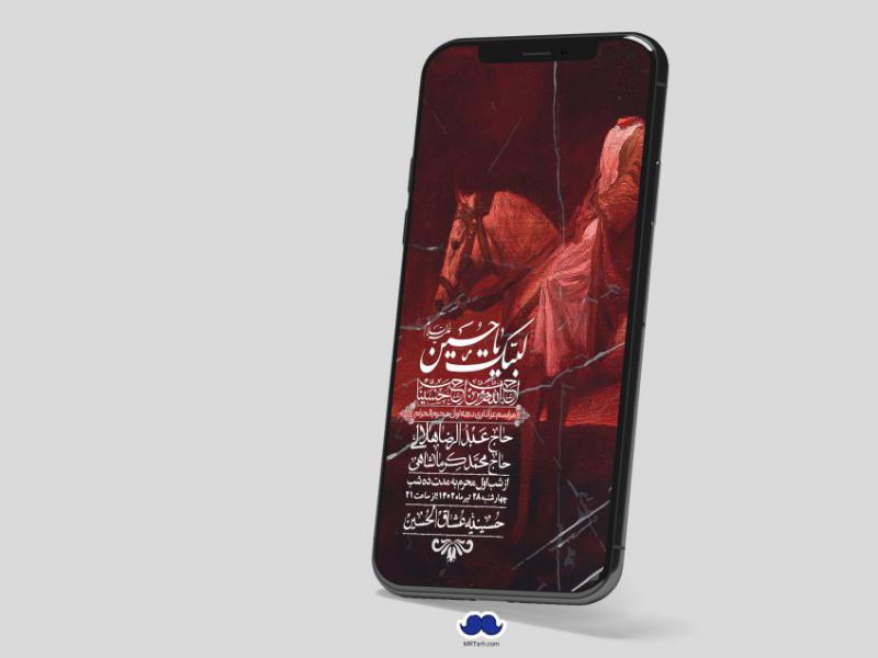 استوری-لایه-باز-دهه-اول-محرم