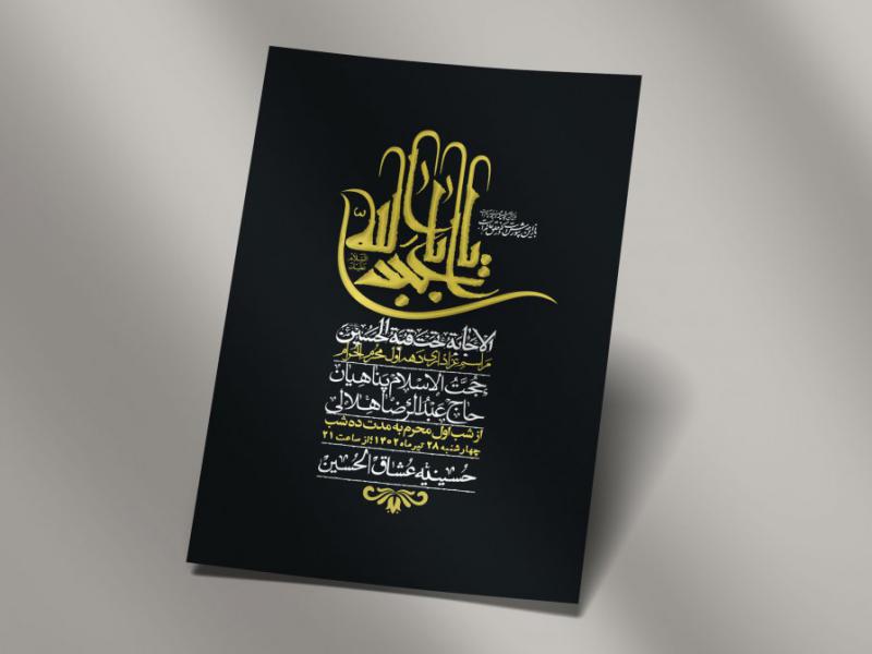 اطلاعیه-لایه-باز-دهه-اول-محرم