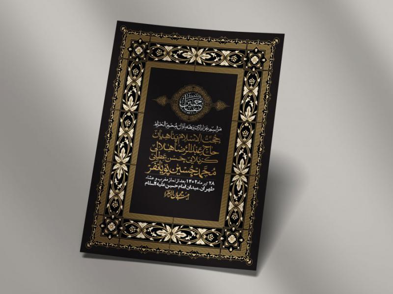 اطلاعیه-لایه-باز-شهادت-دهه-اول-محرم