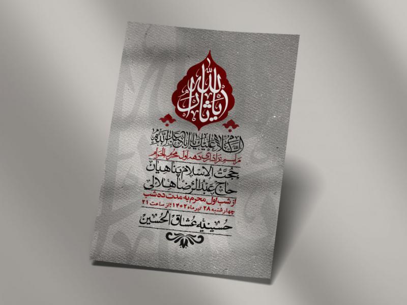 اطلاعیه-لایه-باز-دهه-اول-محرم