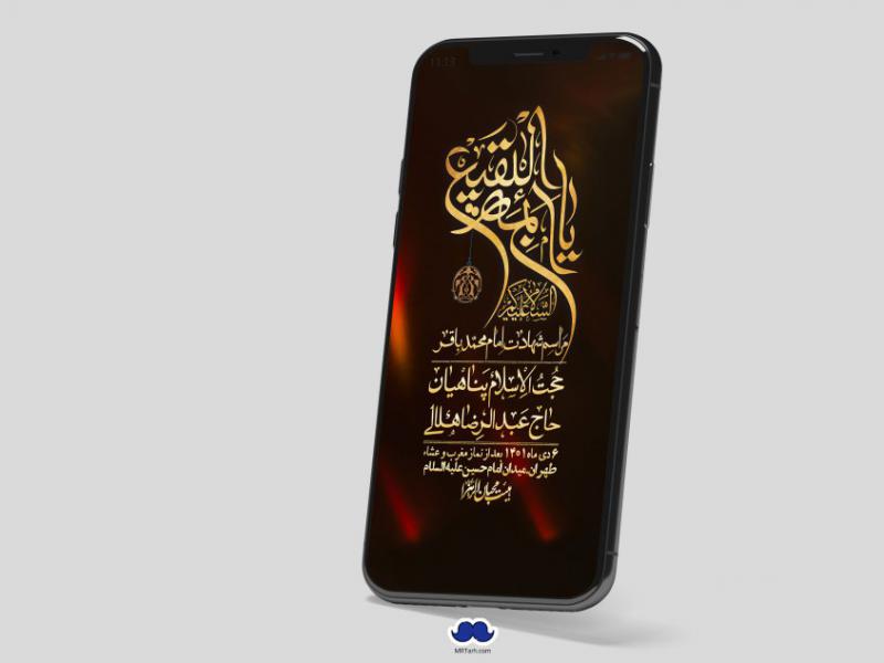 استوری-لایه-باز-شهادت-امام-باقر-(ع)