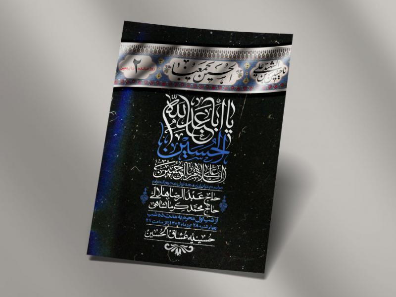 اطلاعیه-لایه-باز-دهه-اول-محرم