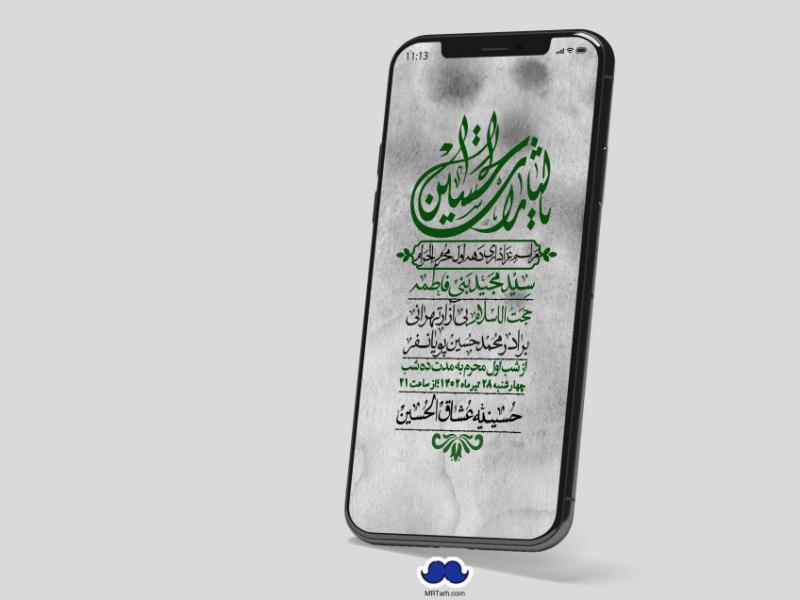 استوری-لایه-باز-دهه-اول-محرم