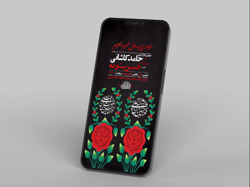 -طرح-لایه-باز-استوری-عزاداری-دهه-اول-محرم-