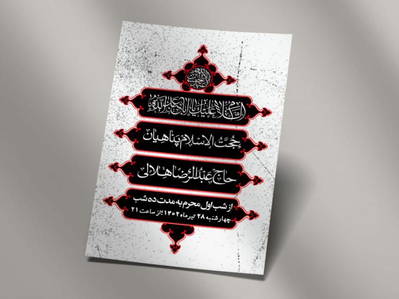 اطلاعیه-لایه-باز-دهه-اول-محرم