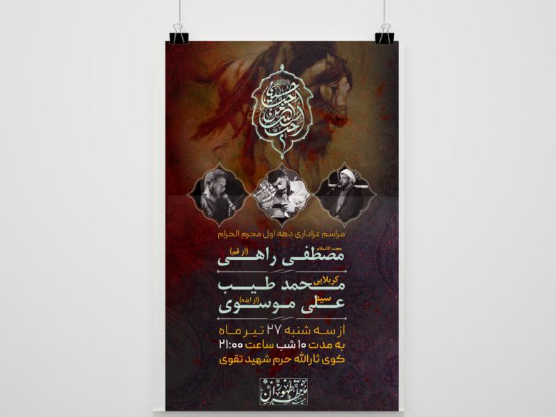 پوستر-لایه-باز-ایام-محرم-