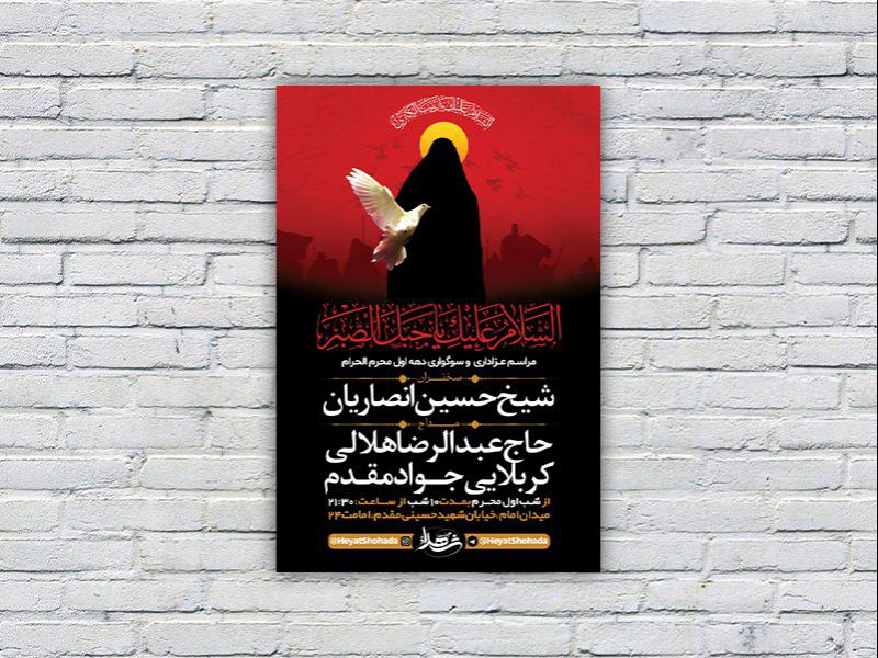 -طرح-لایه-باز-عزاداری-دهه-اول-محرم-