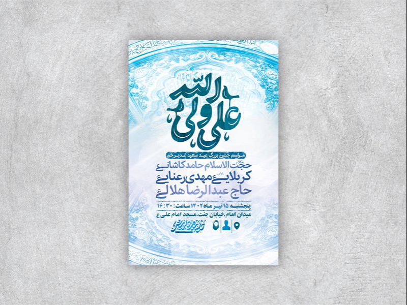 -طرح-لایه-باز-عید-غدیر-خم-