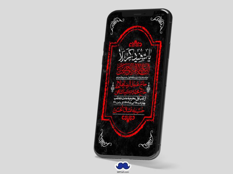 استوری-لایه-باز-دهه-اول-محرم