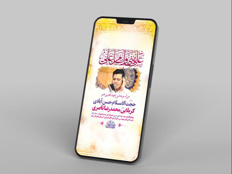 -طرح-لایه-باز-استوری-عید-غدیر-خم-