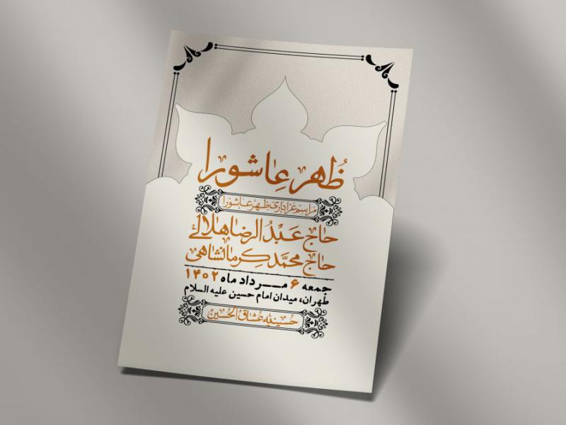اطلاعیه-لایه-باز-ظهر-عاشورا