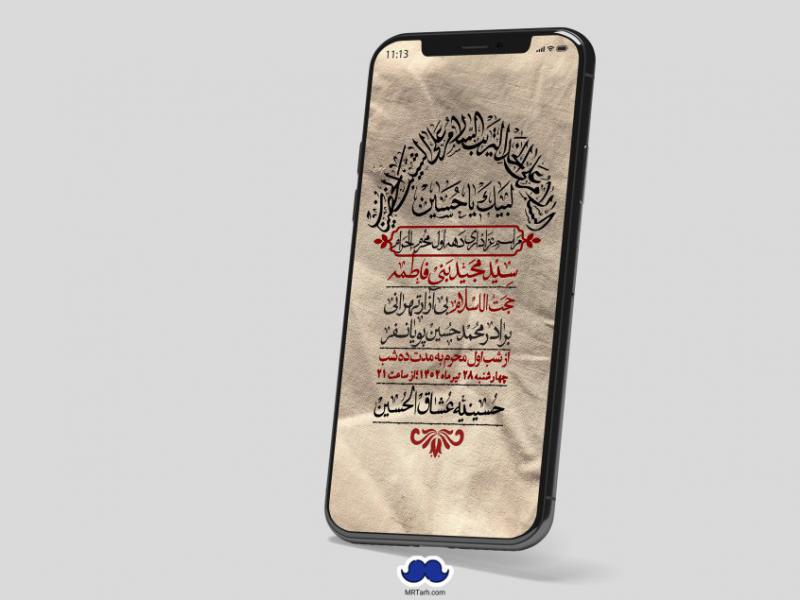 استوری-لایه-باز-دهه-اول-محرم