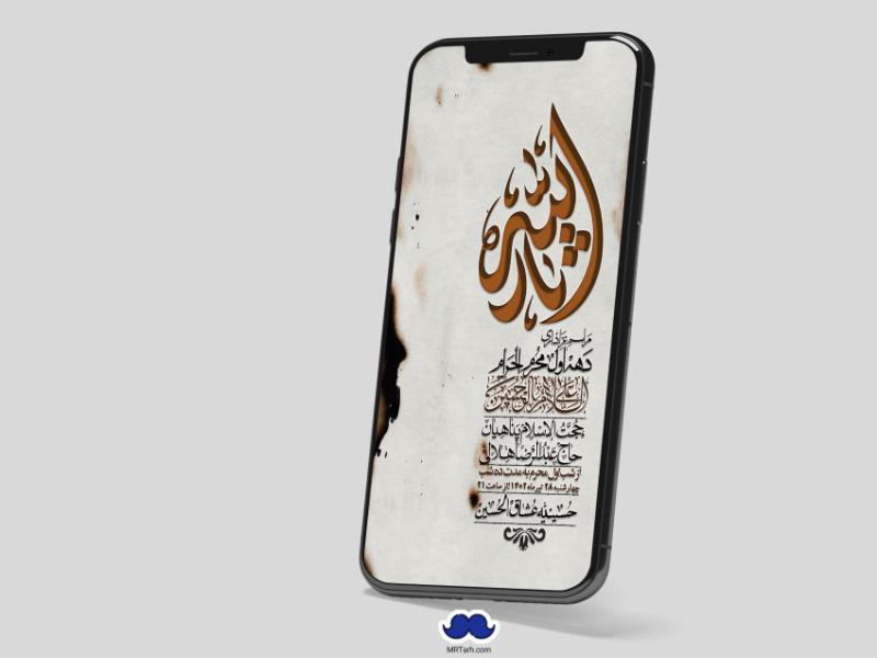 استوری-لایه-باز-دهه-اول-محرم