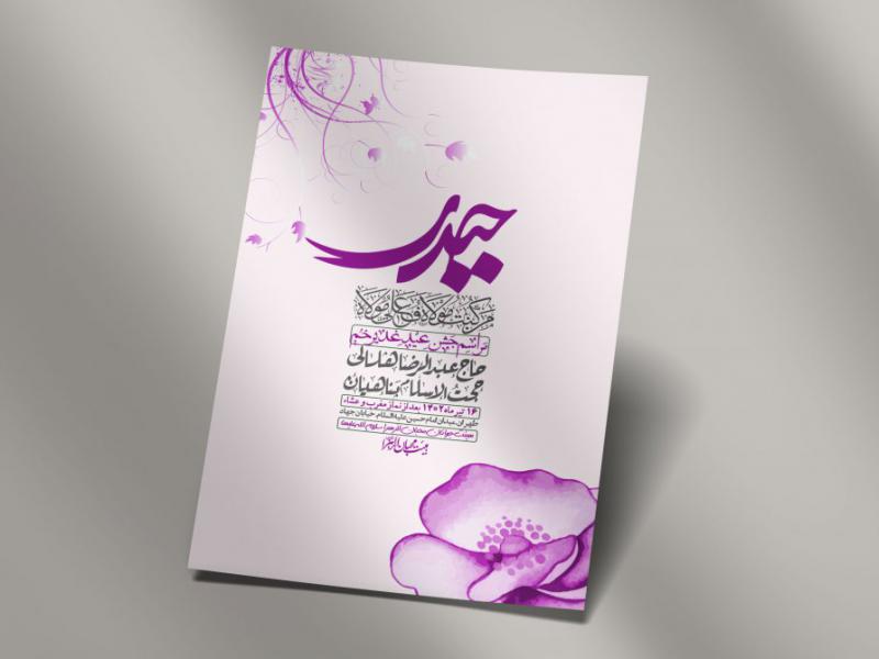 -دانلود-اطلاعیه-لایه-باز-عید-غدیر
