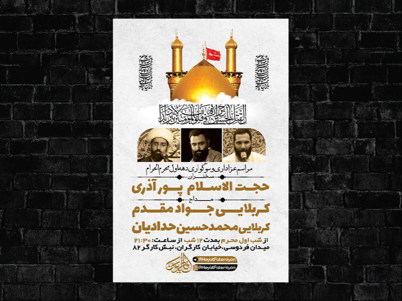 -طرح-لایه-باز-عزاداری-دهه-اول-محرم-