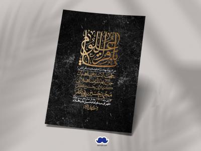 اطلاعیه لایه باز شهادت امام باقر (ع)