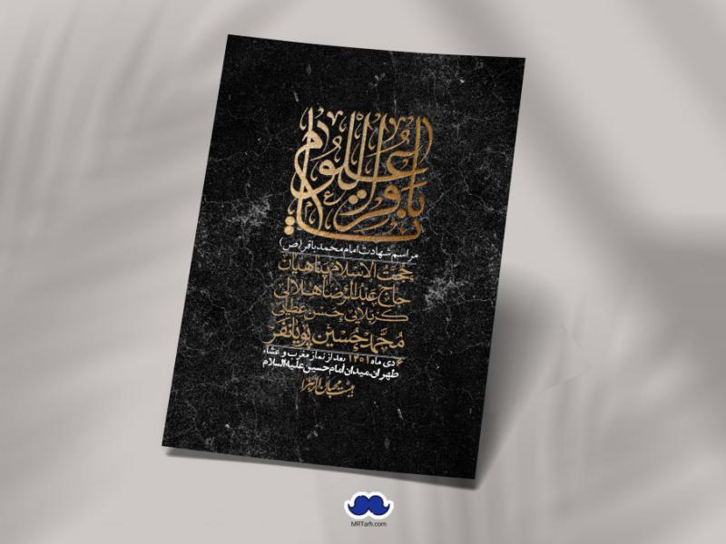 اطلاعیه-لایه-باز-شهادت-امام-باقر-(ع)