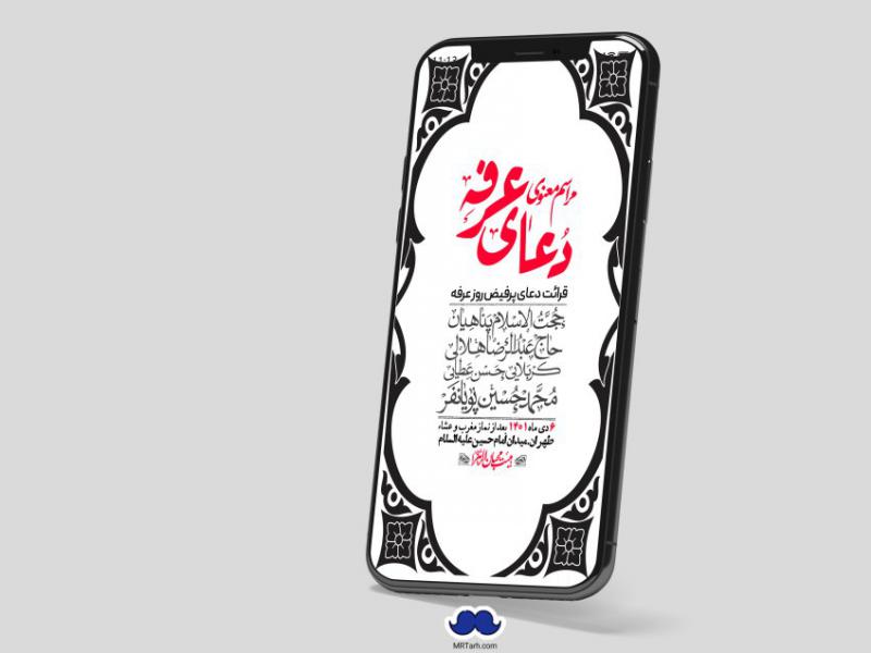 استوری-لایه-باز-دعای-عرفه