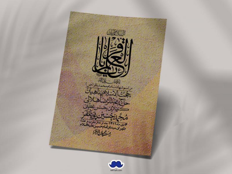 اطلاعیه-لایه-باز-شهادت-امام-باقر-(ع)