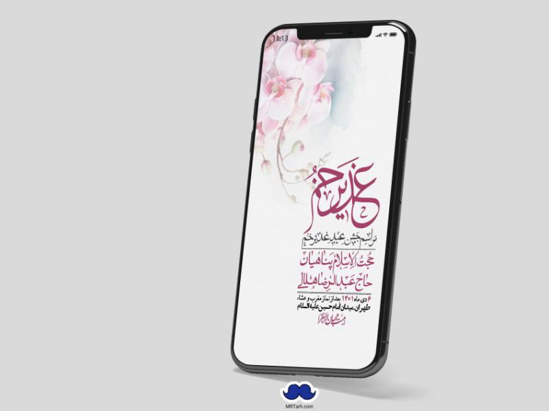 دانلود-استوری-لایه-باز-عید-غدیر