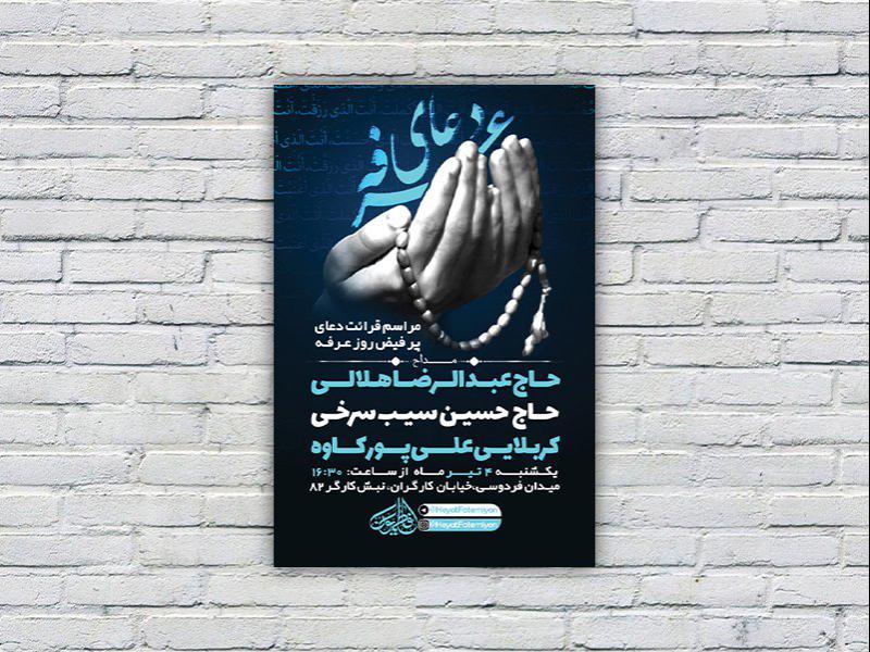 -طرح-لایه-باز-مراسم-قرائت-دعای-عرفه-