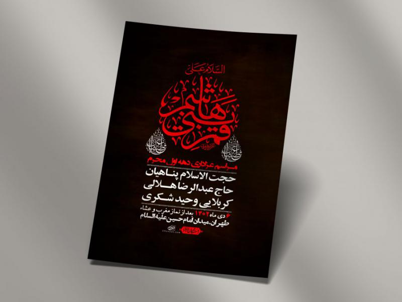 اطلاعیه-لایه-باز-شهادت-دهه-اول-محرم