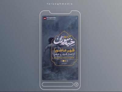 تراکت مذهبی مراسم خیمه سوزان