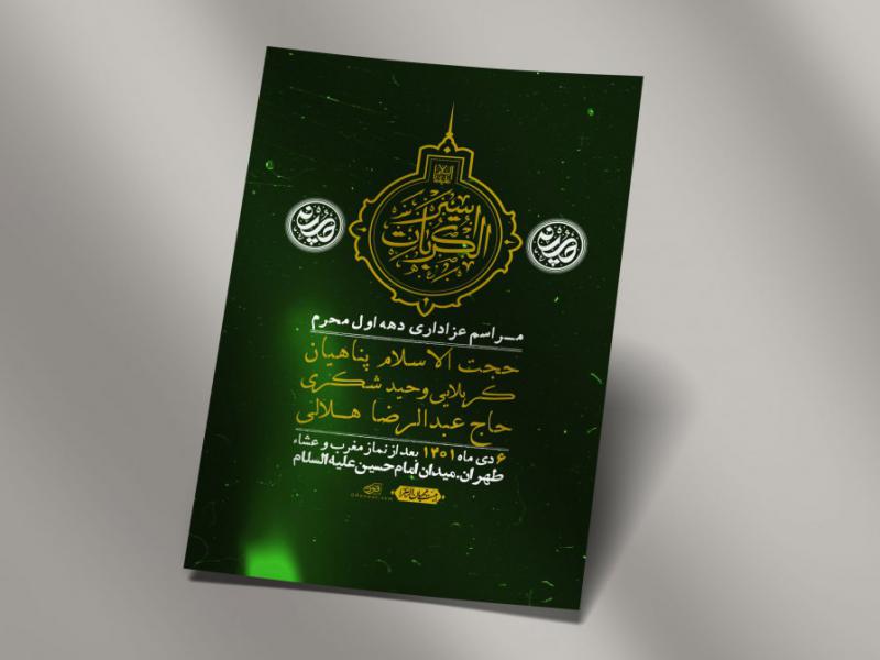 اطلاعیه-لایه-باز-دهه-اول-محرم
