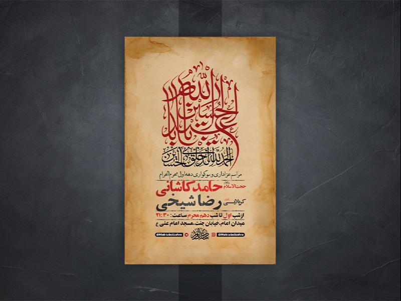 -طرح-لایه-باز-مراسم-عزاداری-دهه-اول-محرم-