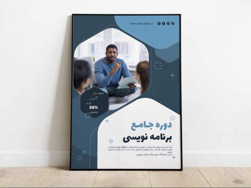 پوستر-لایه-باز-آموزش-کد-نویسی-و-برنامه-نویسی-psd